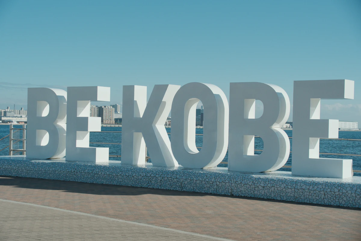 메리켄파크 물가에 세워진 흰색 BE KOBE 조형물